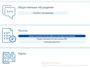 Нижегородские многодетные семьи и участники СВО могут отслеживать статус заявки на получение участка на портале ГИСОГД